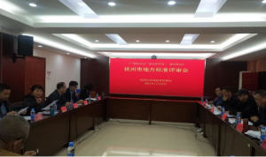 撫州市首個(gè)市級(jí)地方標(biāo)準(zhǔn)《贛撫農(nóng)品：建設(shè)和管理 通用要求》順利通過專家評(píng)審