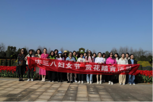 市農(nóng)發(fā)投公司開(kāi)展“慶三八 賞花踏青” 婦女節(jié)活動(dòng)