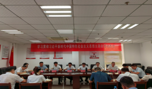 市農(nóng)發(fā)集團(tuán)學(xué)習(xí)貫徹習(xí)近平新時(shí)代中國(guó)特色社會(huì)主義思想主題教育動(dòng)員部署會(huì)召開