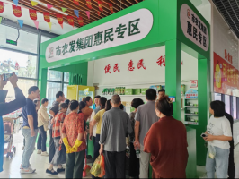 市農(nóng)發(fā)集團(tuán)首家農(nóng)貿(mào)市場(chǎng)惠民專區(qū)開業(yè)啦！